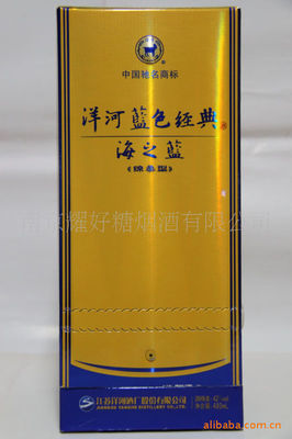 【供應(yīng)42度洋河藍(lán)色經(jīng)典【海之藍(lán)】(綿柔型)】?jī)r(jià)格,廠(chǎng)家,圖片,中國(guó)白酒,南京耀好糖煙酒-
